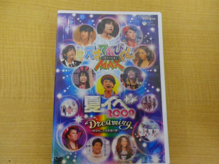 天才てれびくんMAXスペシャル 夏イベ 2009『Dreaming〜時空を